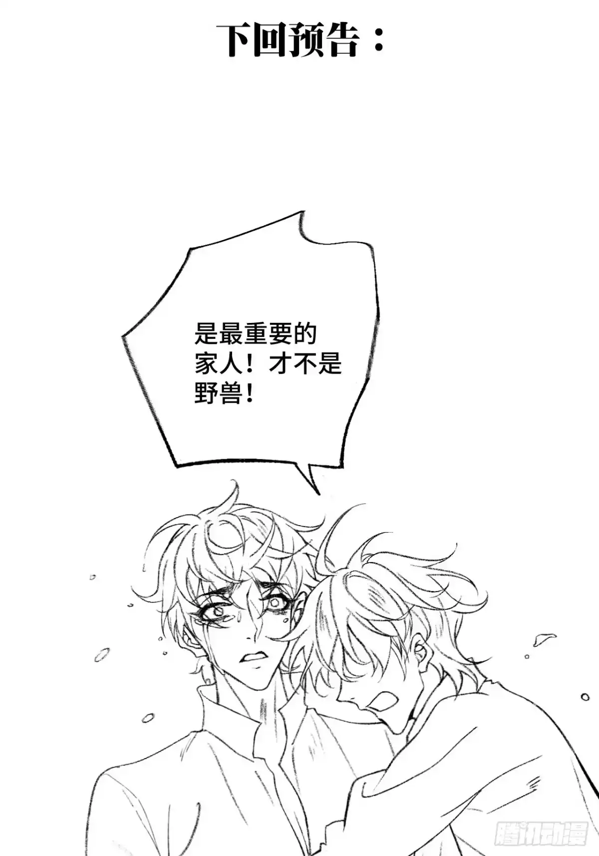 《不完全恋人》43话 神明的惩罚 第33页