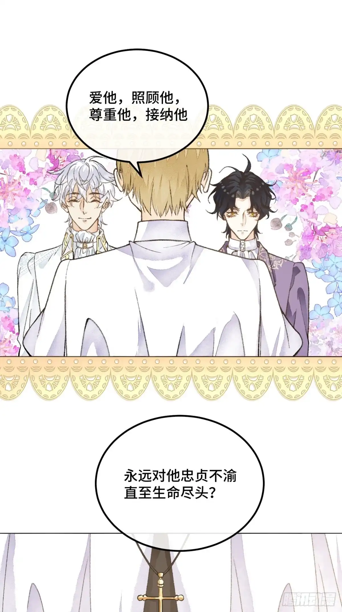 《不完全恋人》43话 神明的惩罚 第10页