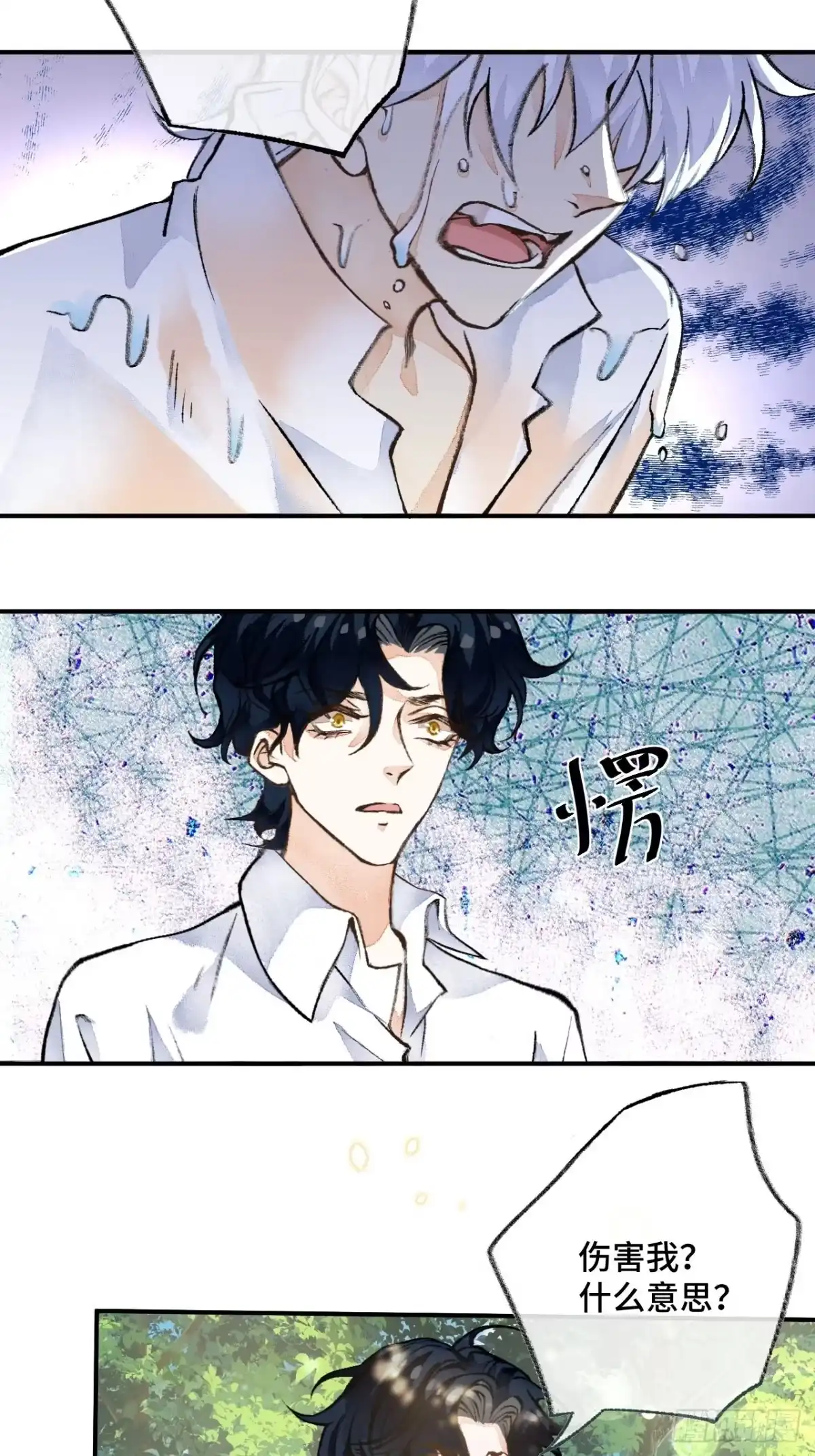 《不完全恋人》43话 神明的惩罚 第23页