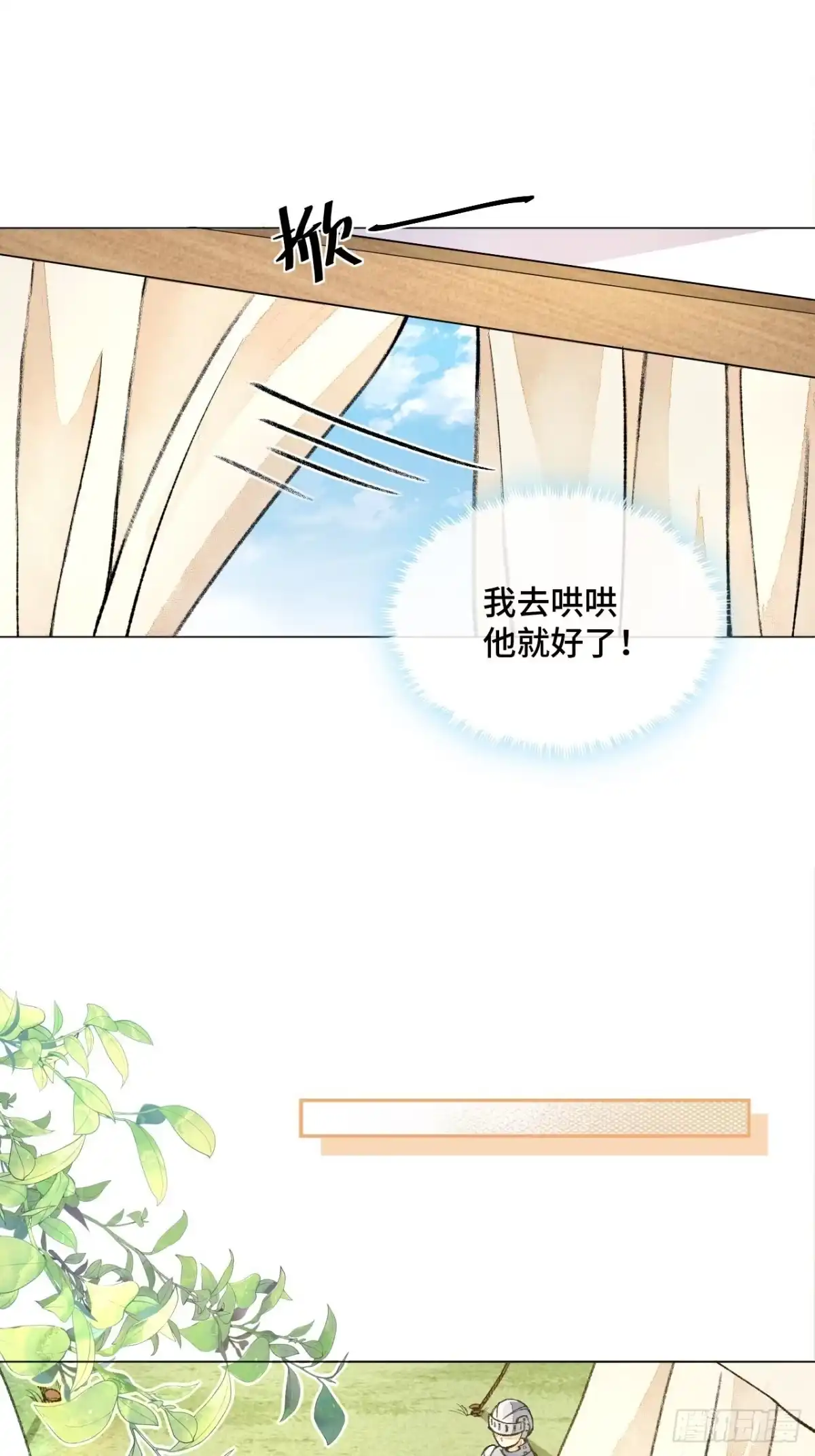 《不完全恋人》43话 神明的惩罚 第16页