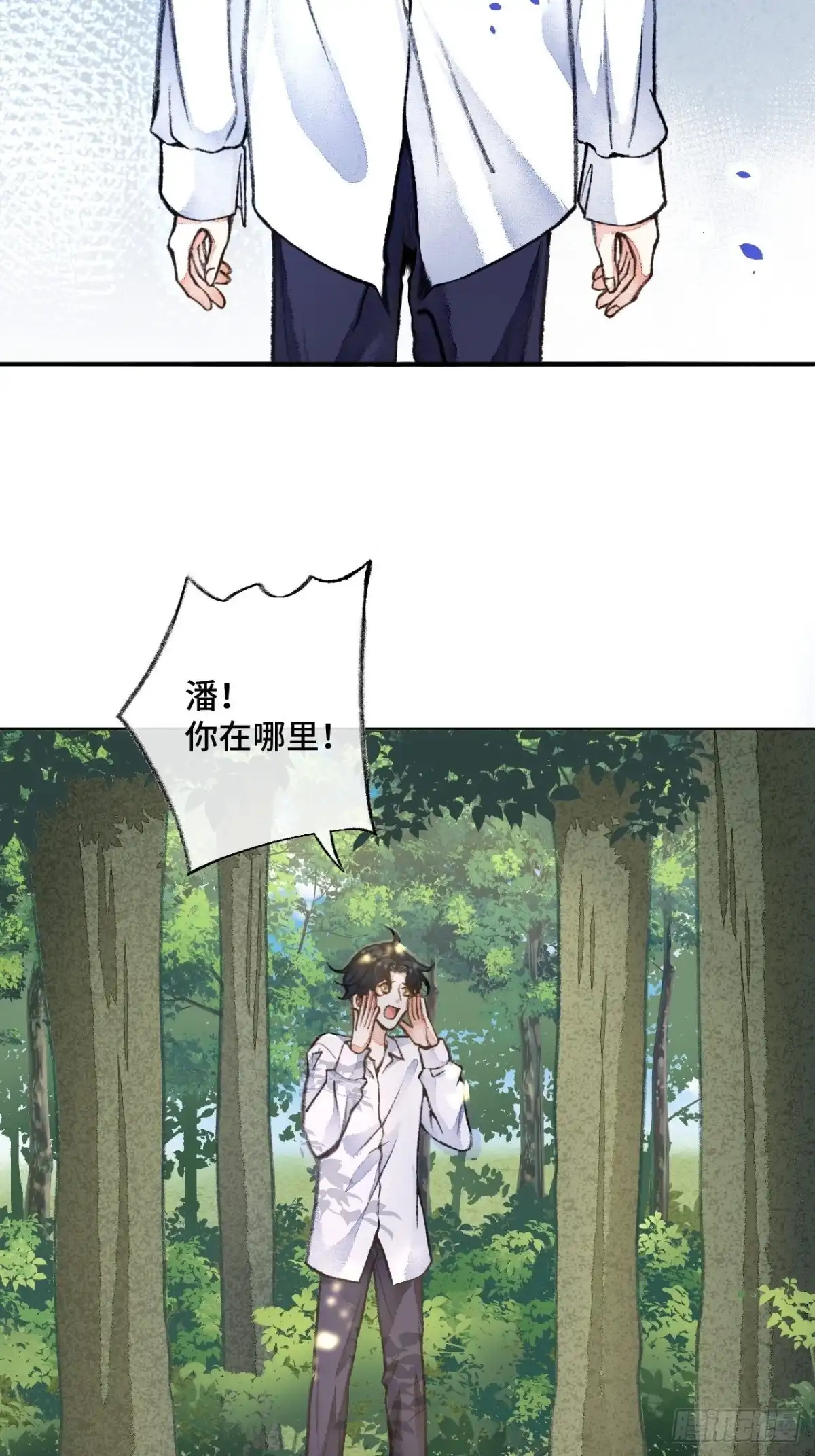《不完全恋人》43话 神明的惩罚 第20页