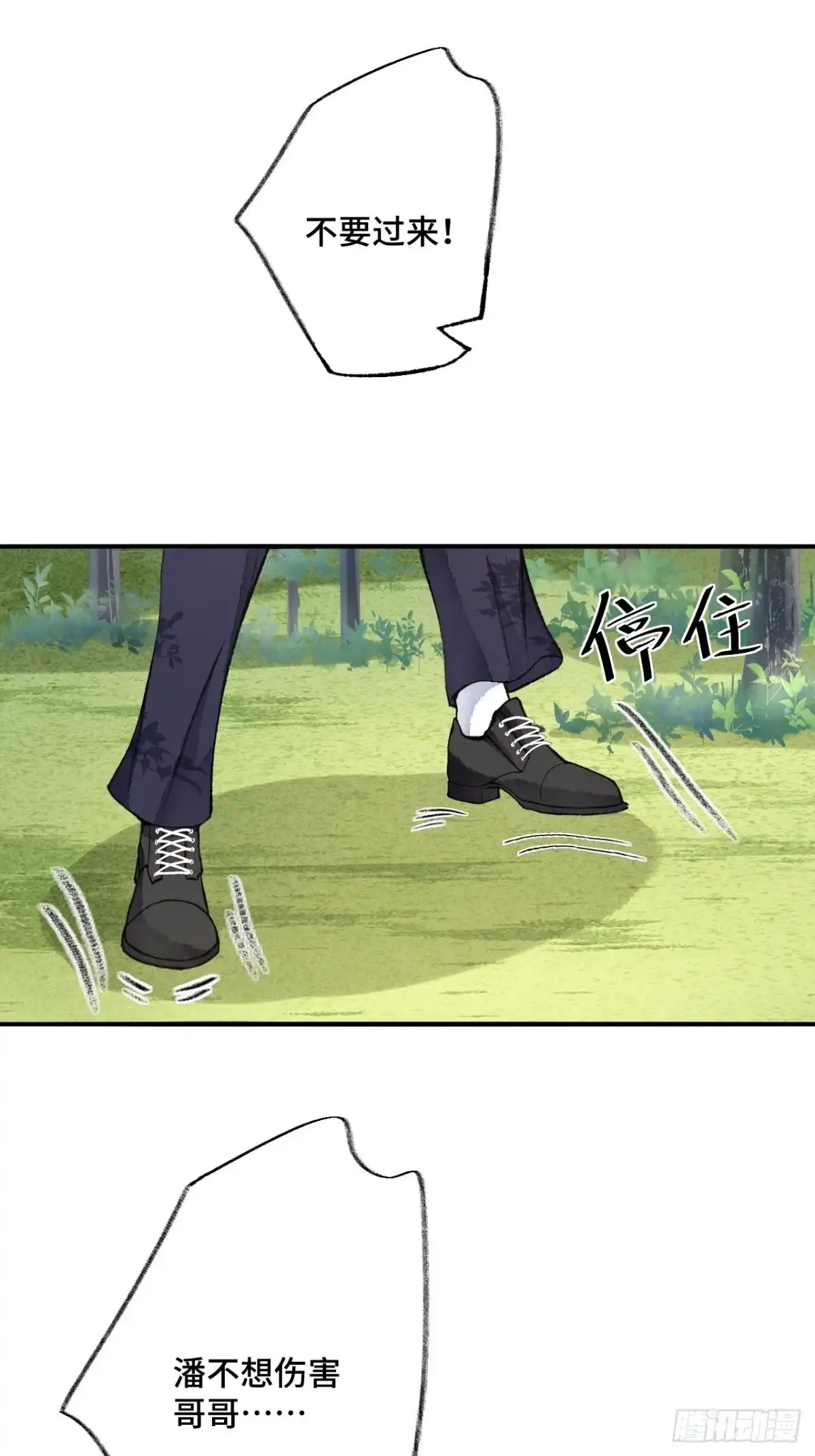 《不完全恋人》43话 神明的惩罚 第22页