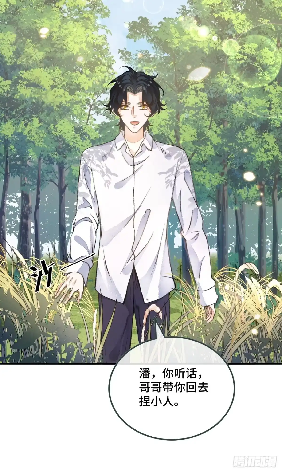 《不完全恋人》43话 神明的惩罚 第25页