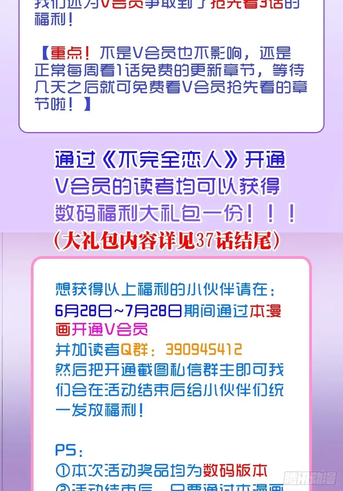 《不完全恋人》43话 神明的惩罚 第37页