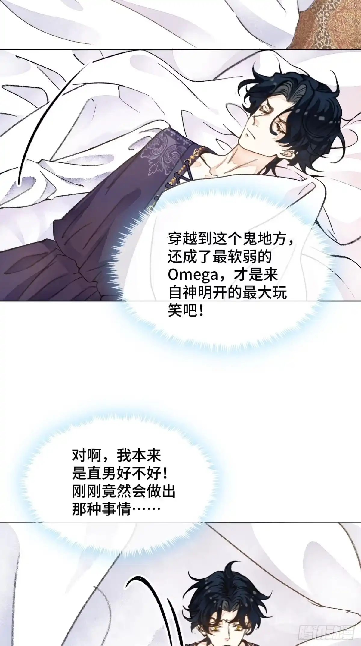 《不完全恋人》43话 神明的惩罚 第14页