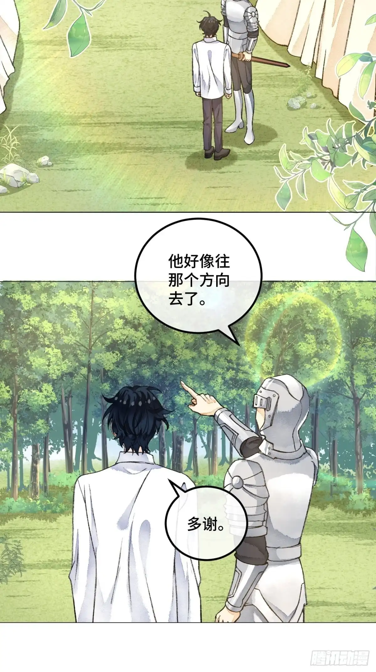 《不完全恋人》43话 神明的惩罚 第17页