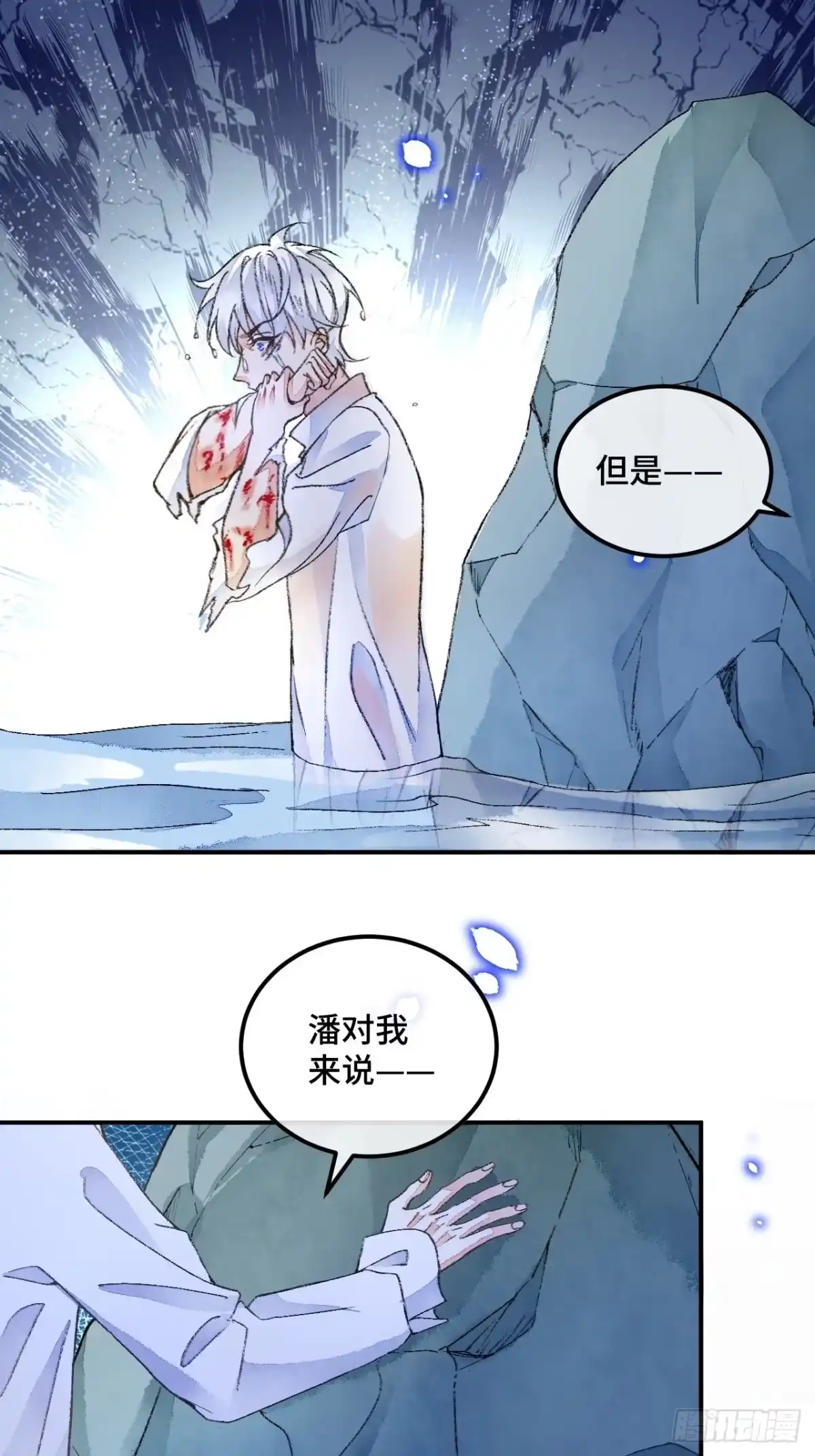 《不完全恋人》44话 像野兽一样 第8页