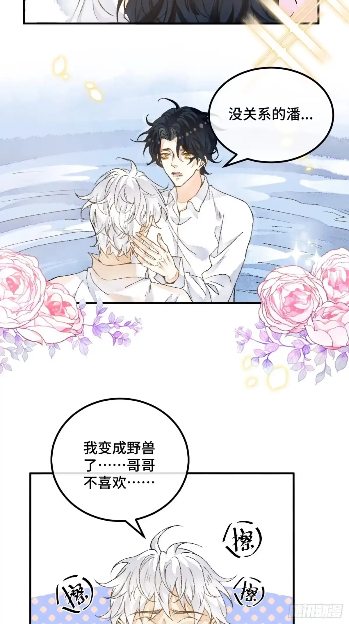 《不完全恋人》44话 像野兽一样 第11页