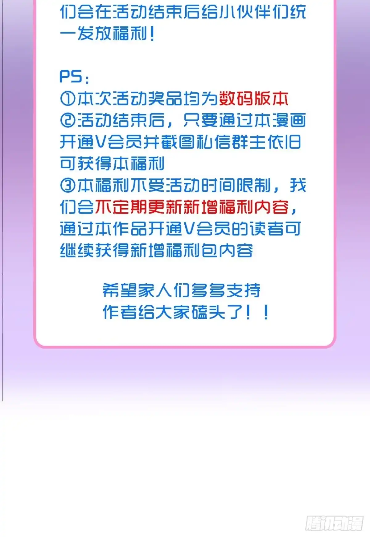 《不完全恋人》44话 像野兽一样 第31页