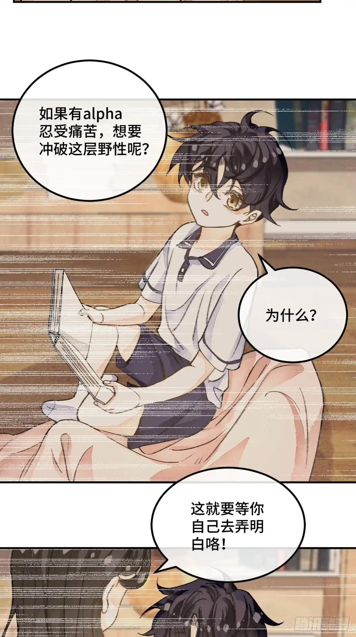 《不完全恋人》44话 像野兽一样 第4页