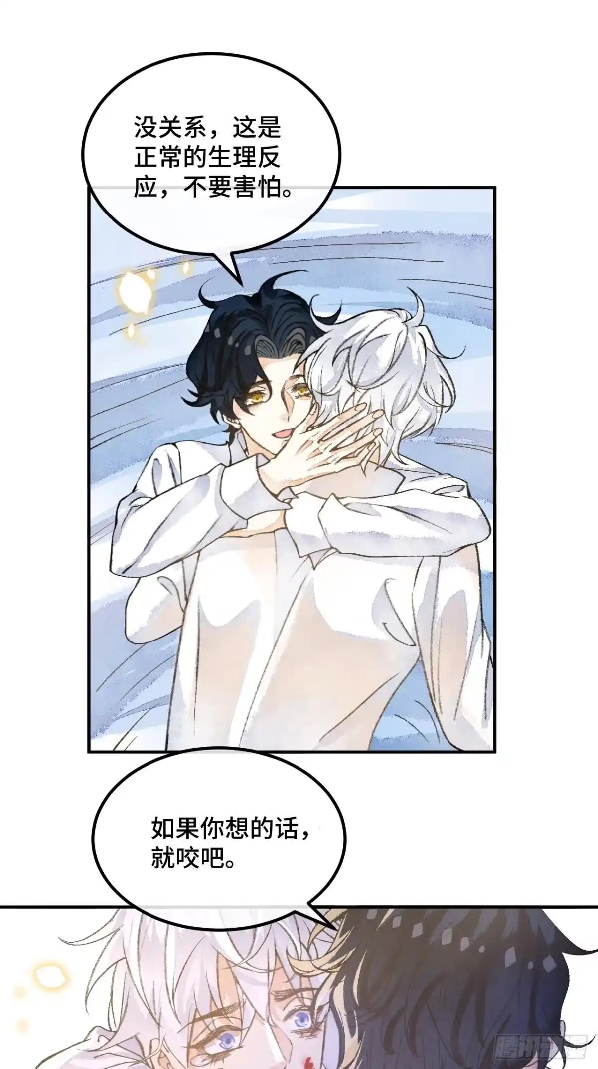 《不完全恋人》44话 像野兽一样 第13页