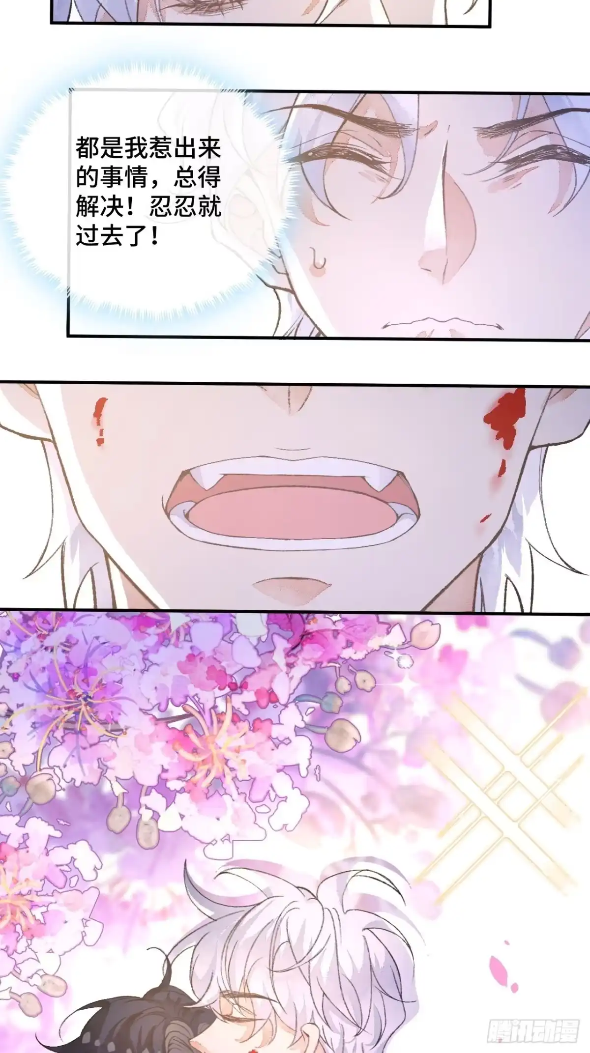 《不完全恋人》44话 像野兽一样 第15页