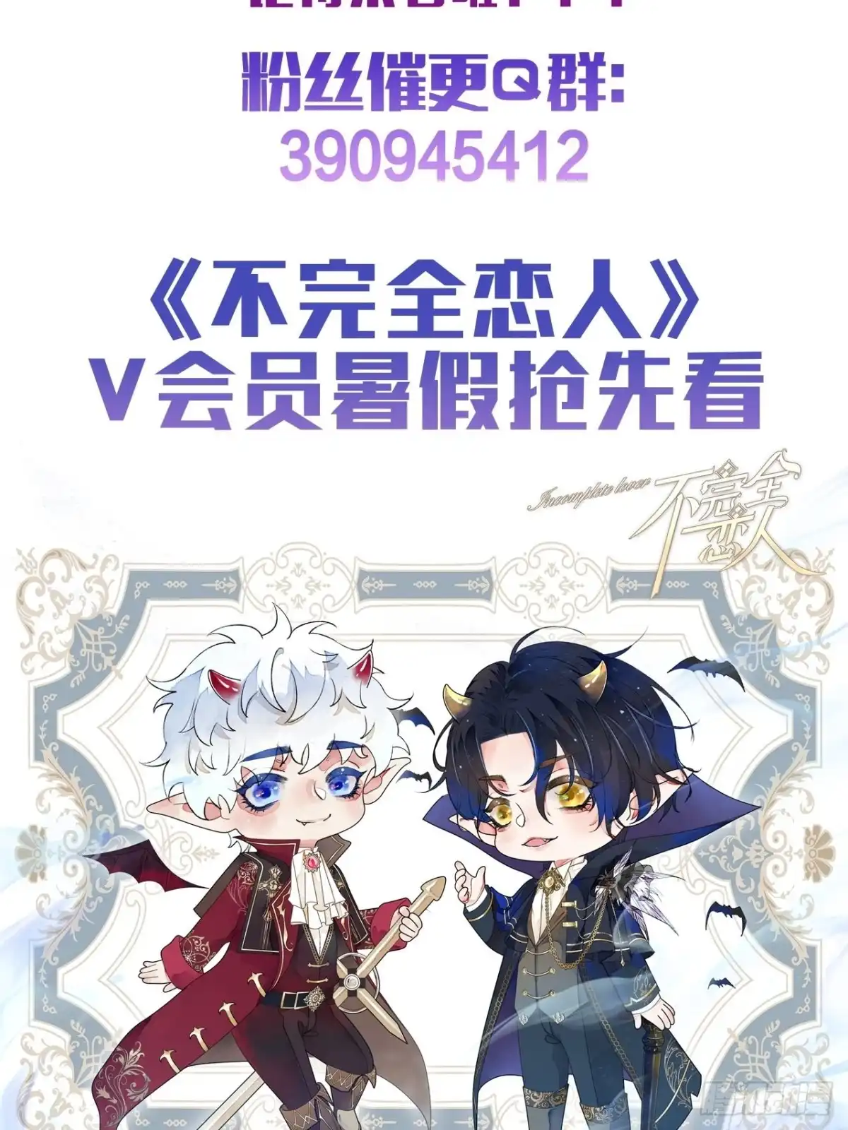 《不完全恋人》44话 像野兽一样 第29页