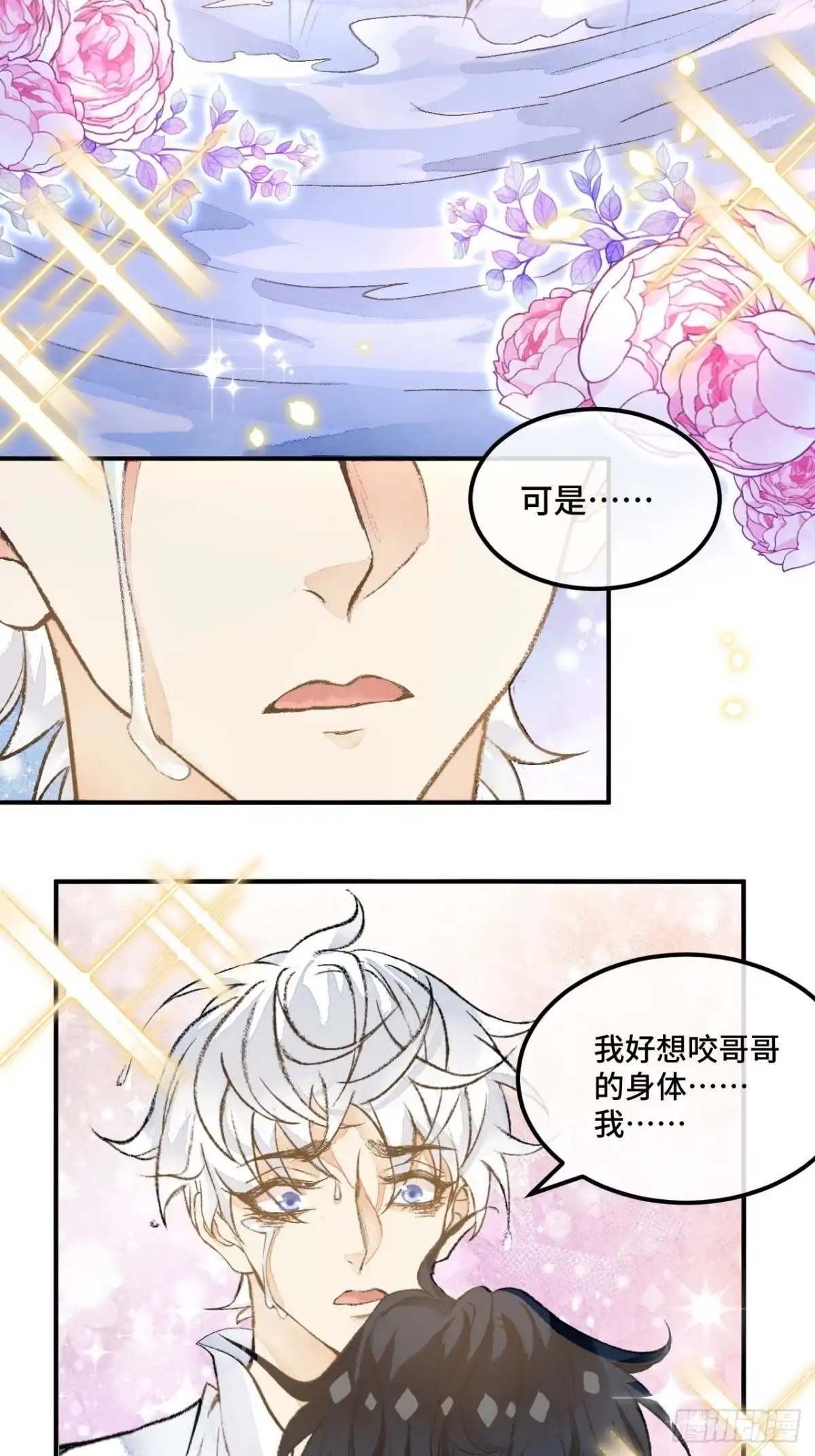 《不完全恋人》44话 像野兽一样 第10页