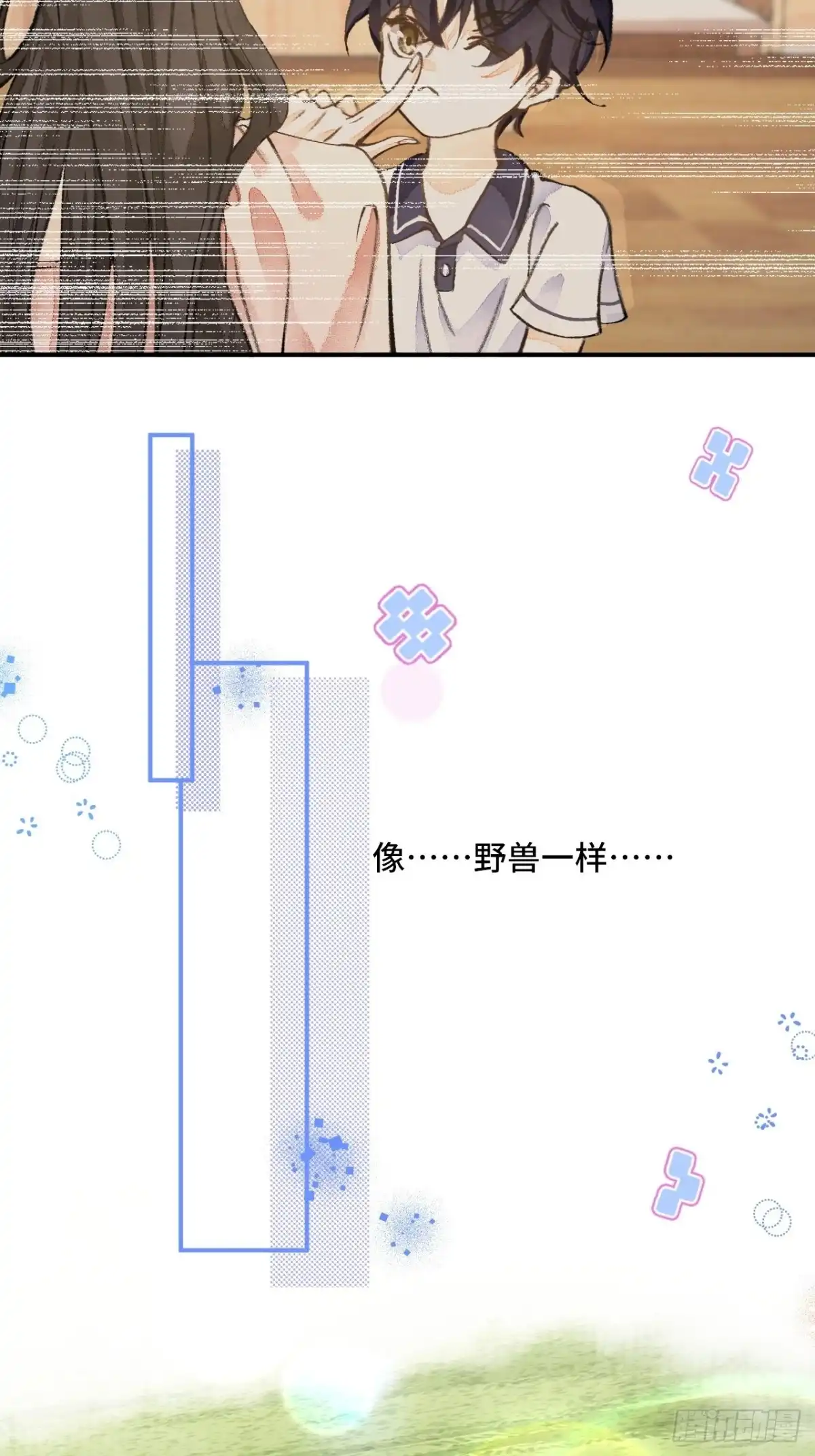 《不完全恋人》44话 像野兽一样 第5页