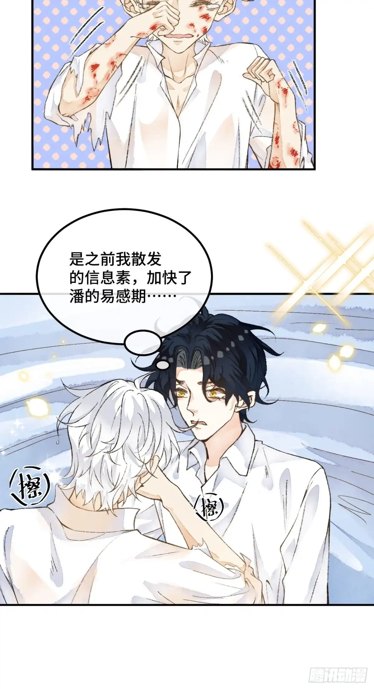 《不完全恋人》44话 像野兽一样 第12页