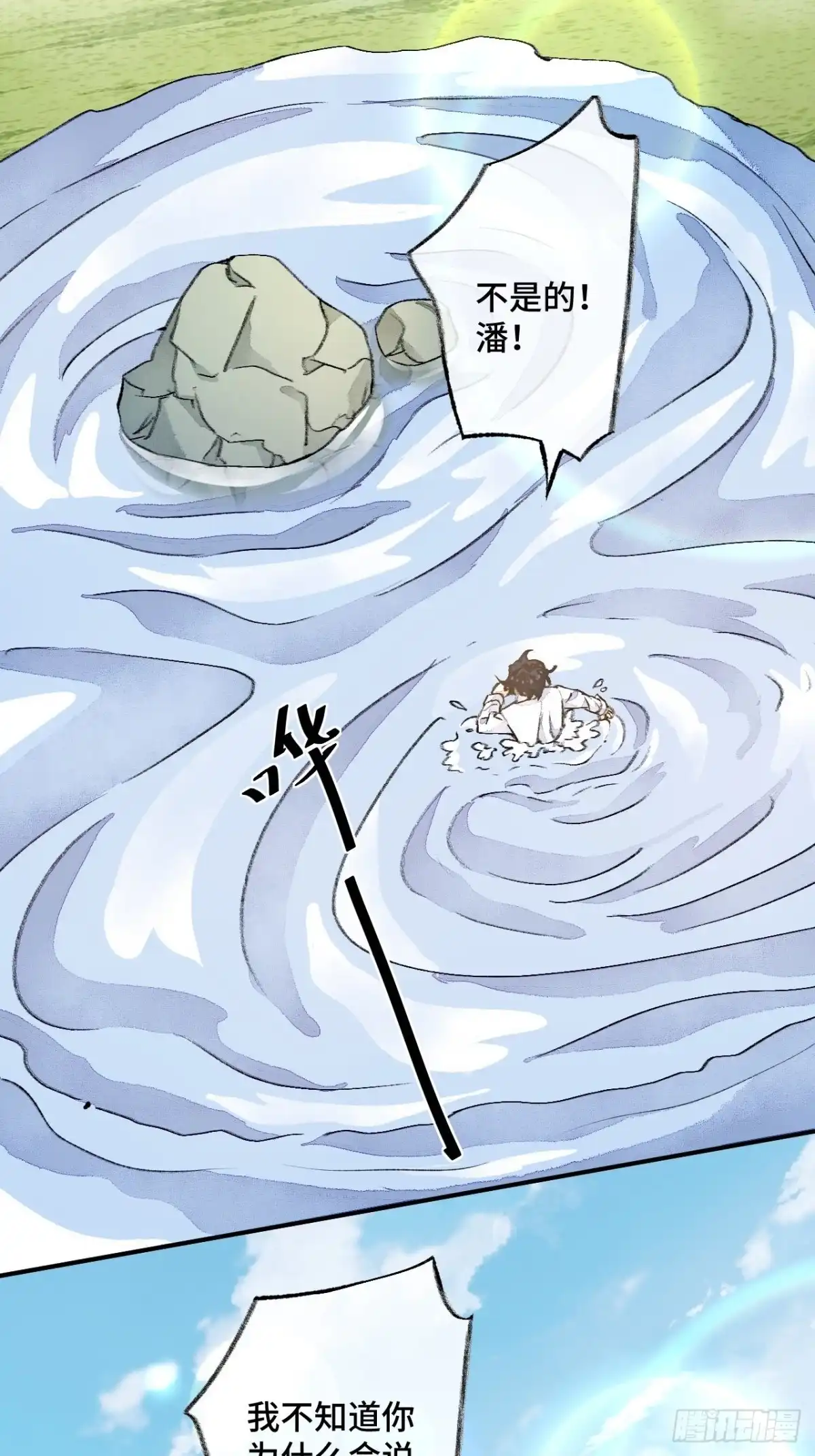 《不完全恋人》44话 像野兽一样 第6页