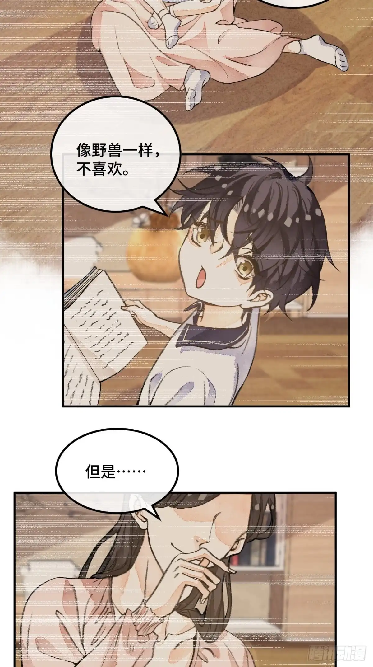 《不完全恋人》44话 像野兽一样 第3页