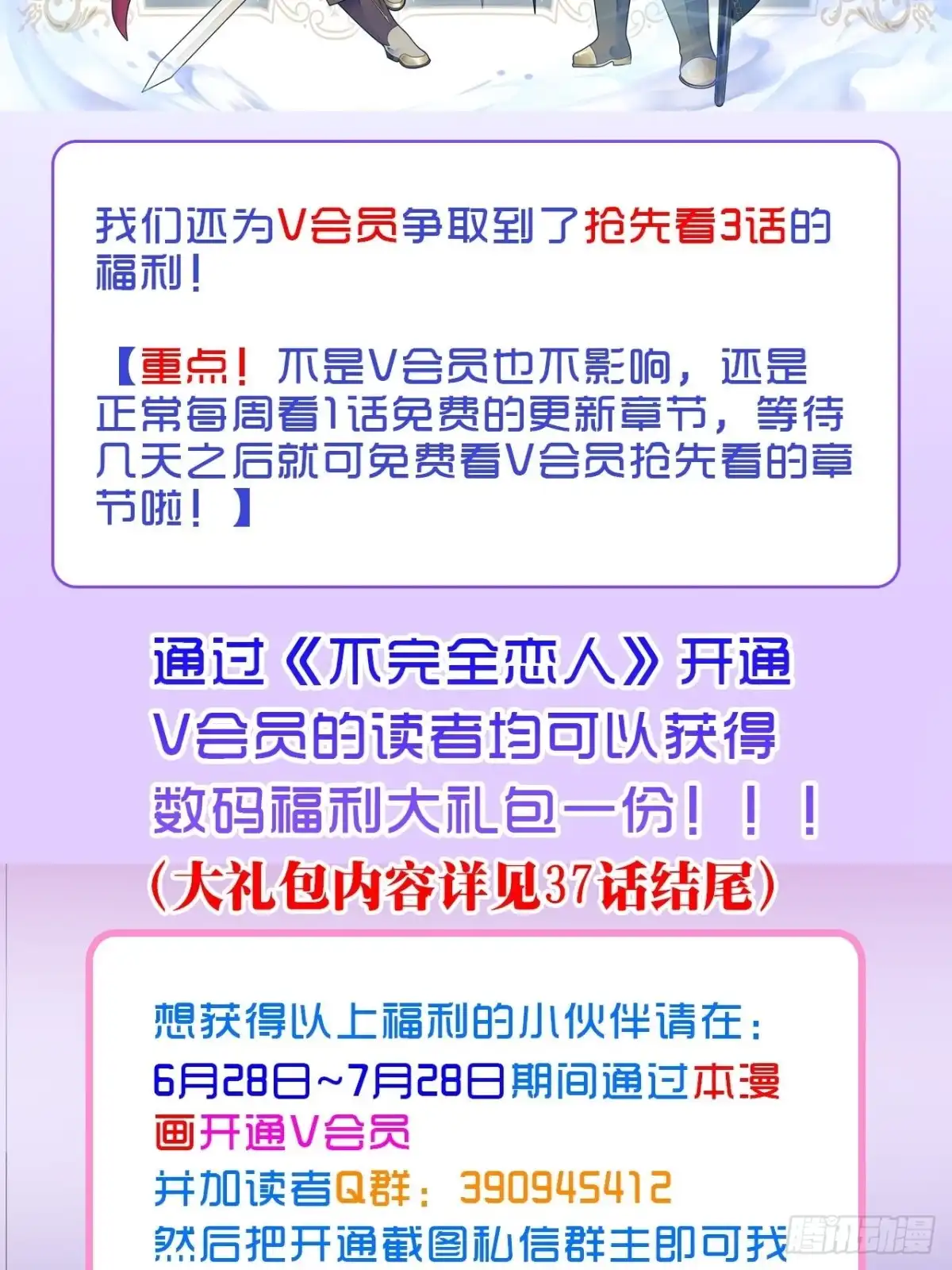 《不完全恋人》44话 像野兽一样 第30页
