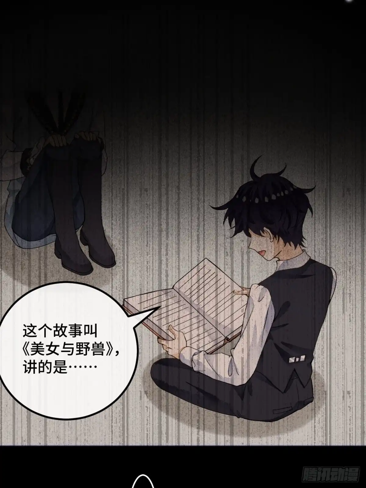 《不完全恋人》44话 像野兽一样 第19页
