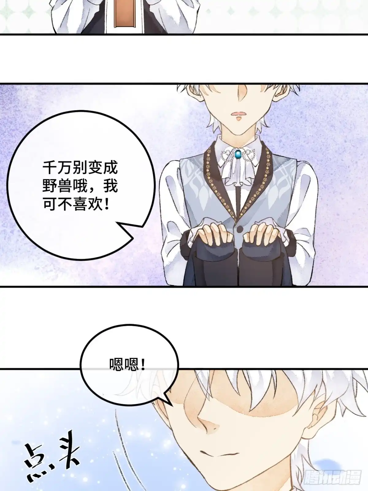 《不完全恋人》44话 像野兽一样 第21页