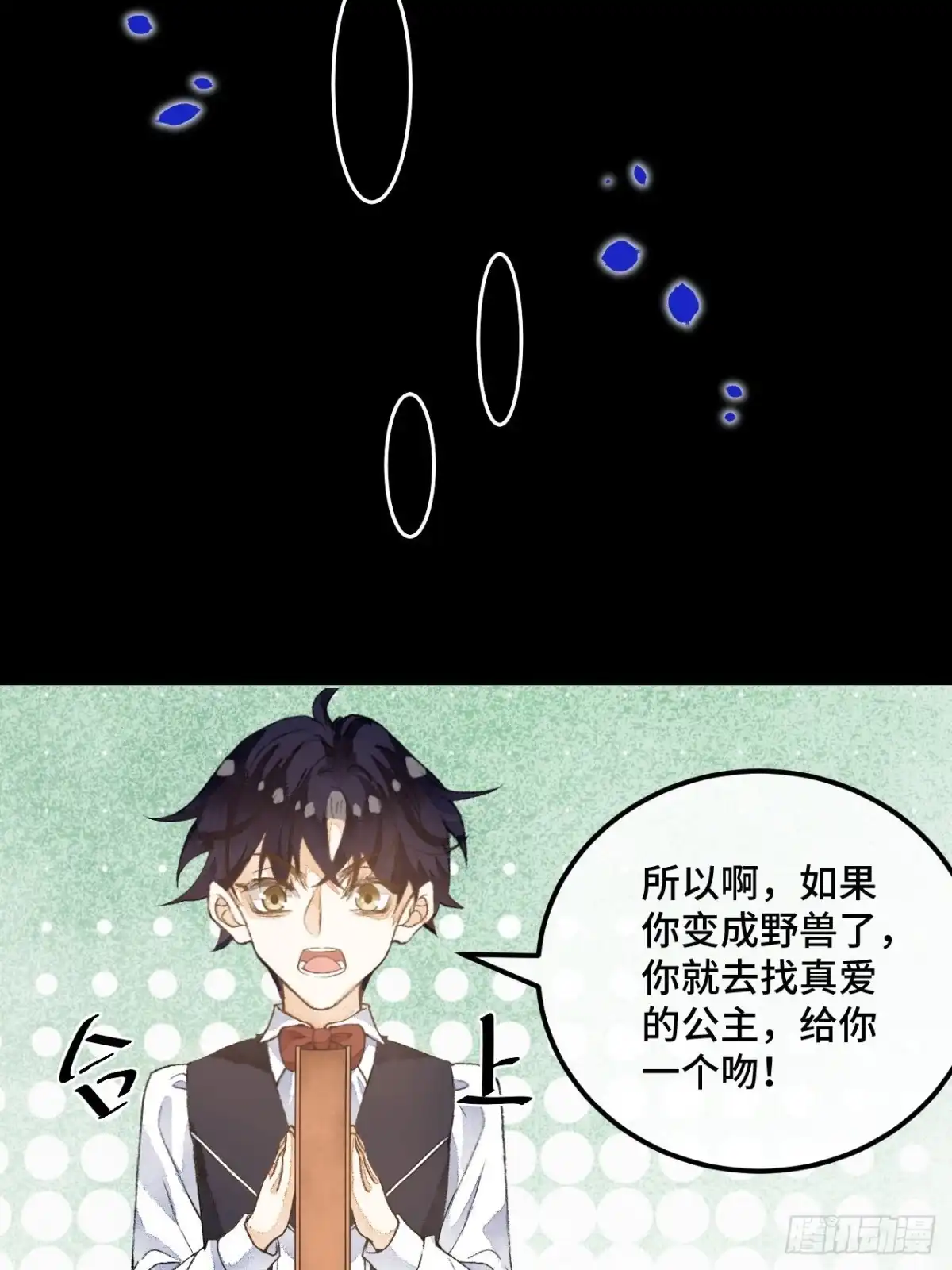 《不完全恋人》44话 像野兽一样 第20页