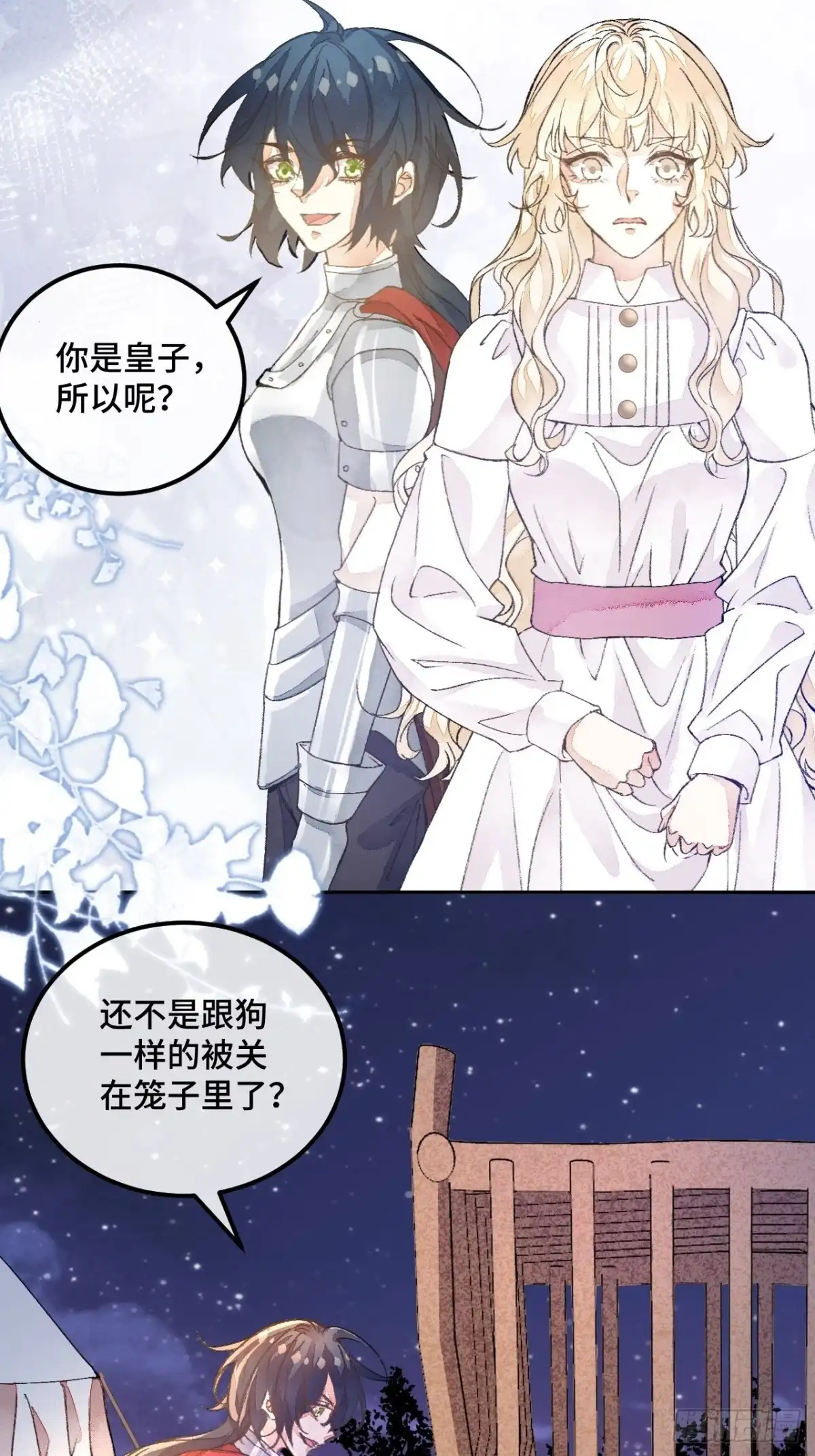 《不完全恋人》45话 俘虏 第29页