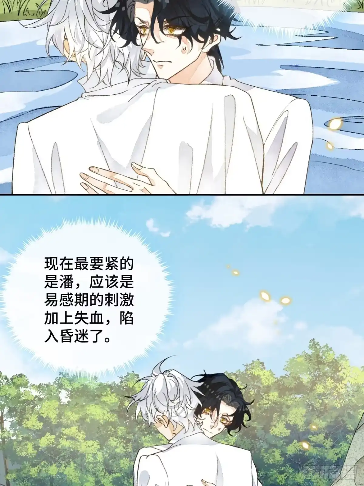《不完全恋人》45话 俘虏 第6页