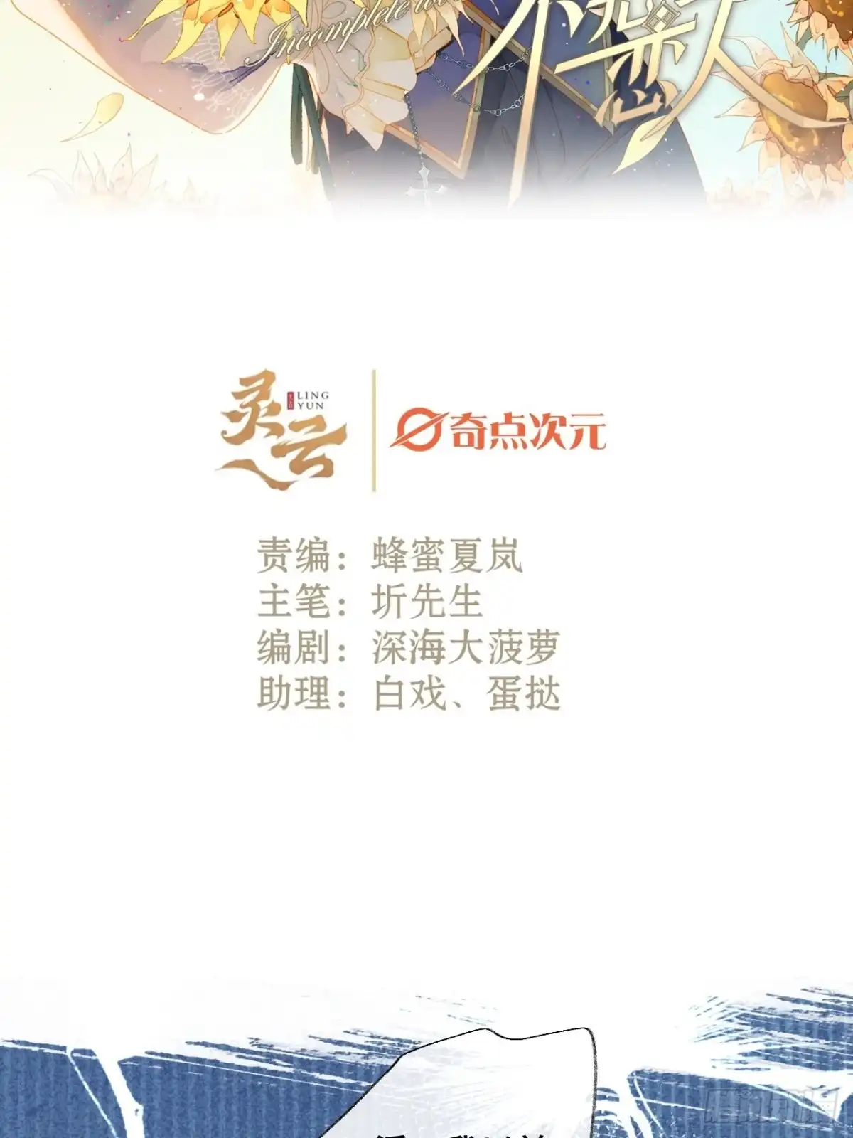 《不完全恋人》45话 俘虏 第2页