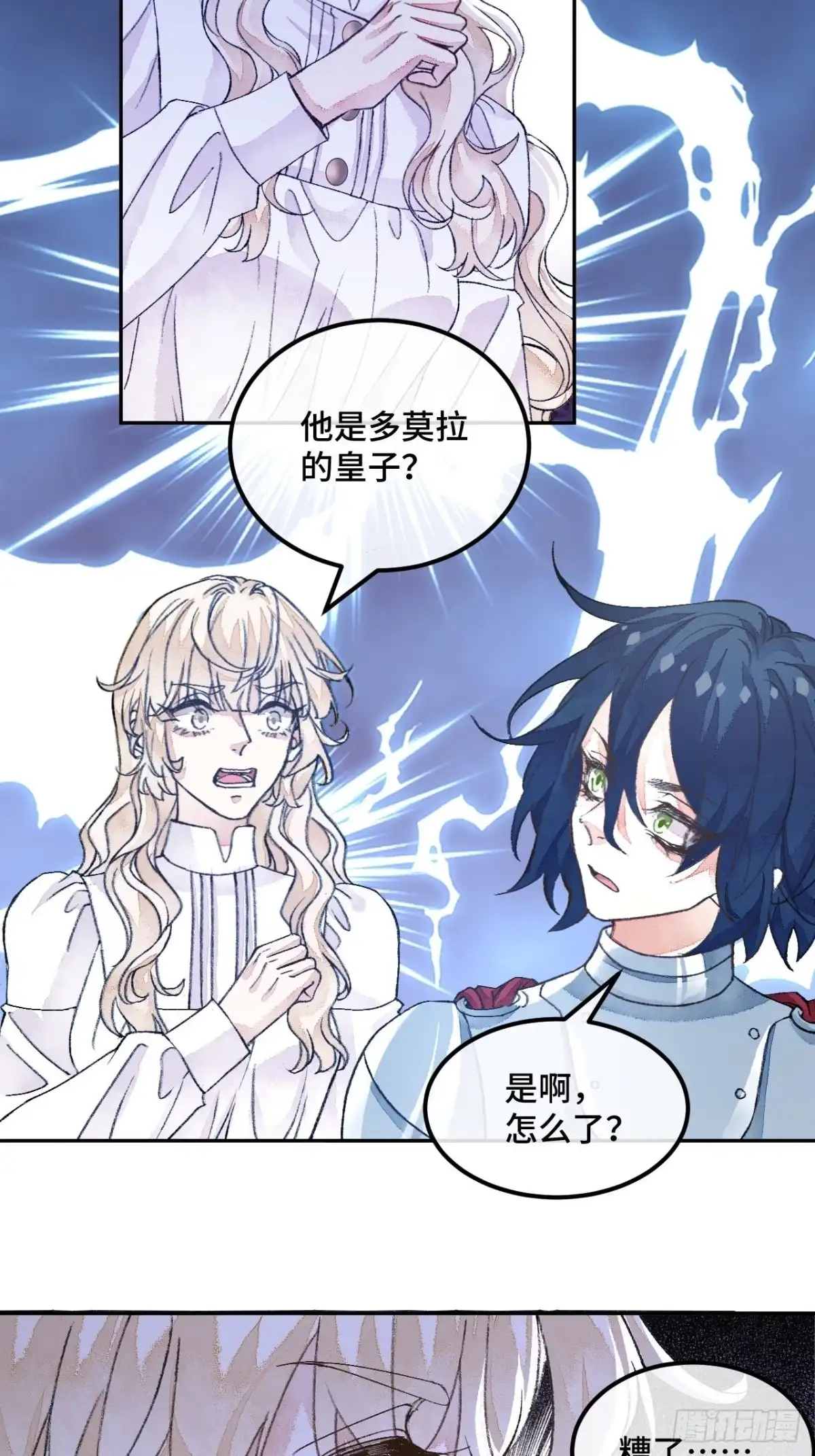 《不完全恋人》45话 俘虏 第31页