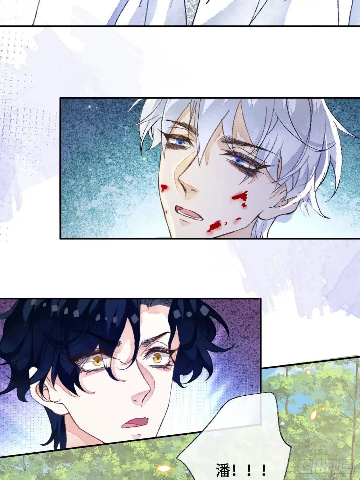 《不完全恋人》45话 俘虏 第4页