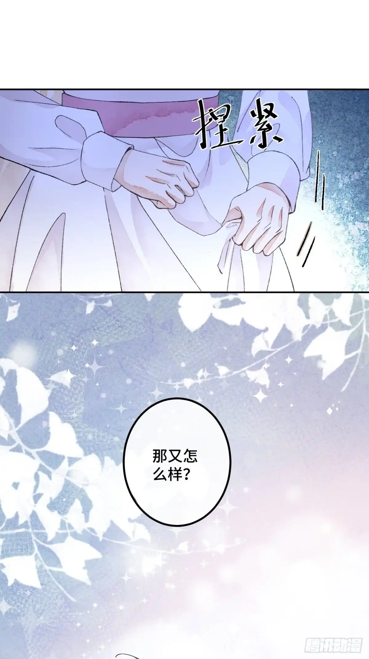 《不完全恋人》45话 俘虏 第28页