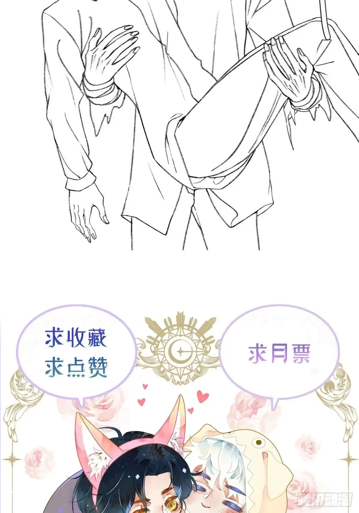 《不完全恋人》45话 俘虏 第43页