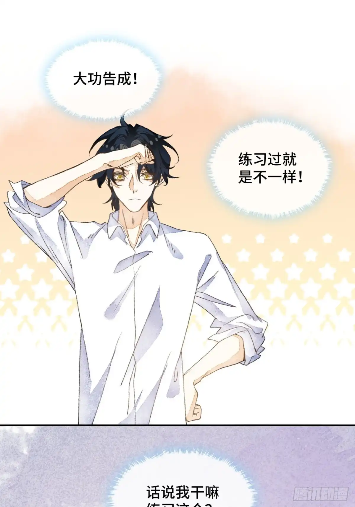 《不完全恋人》45话 俘虏 第11页