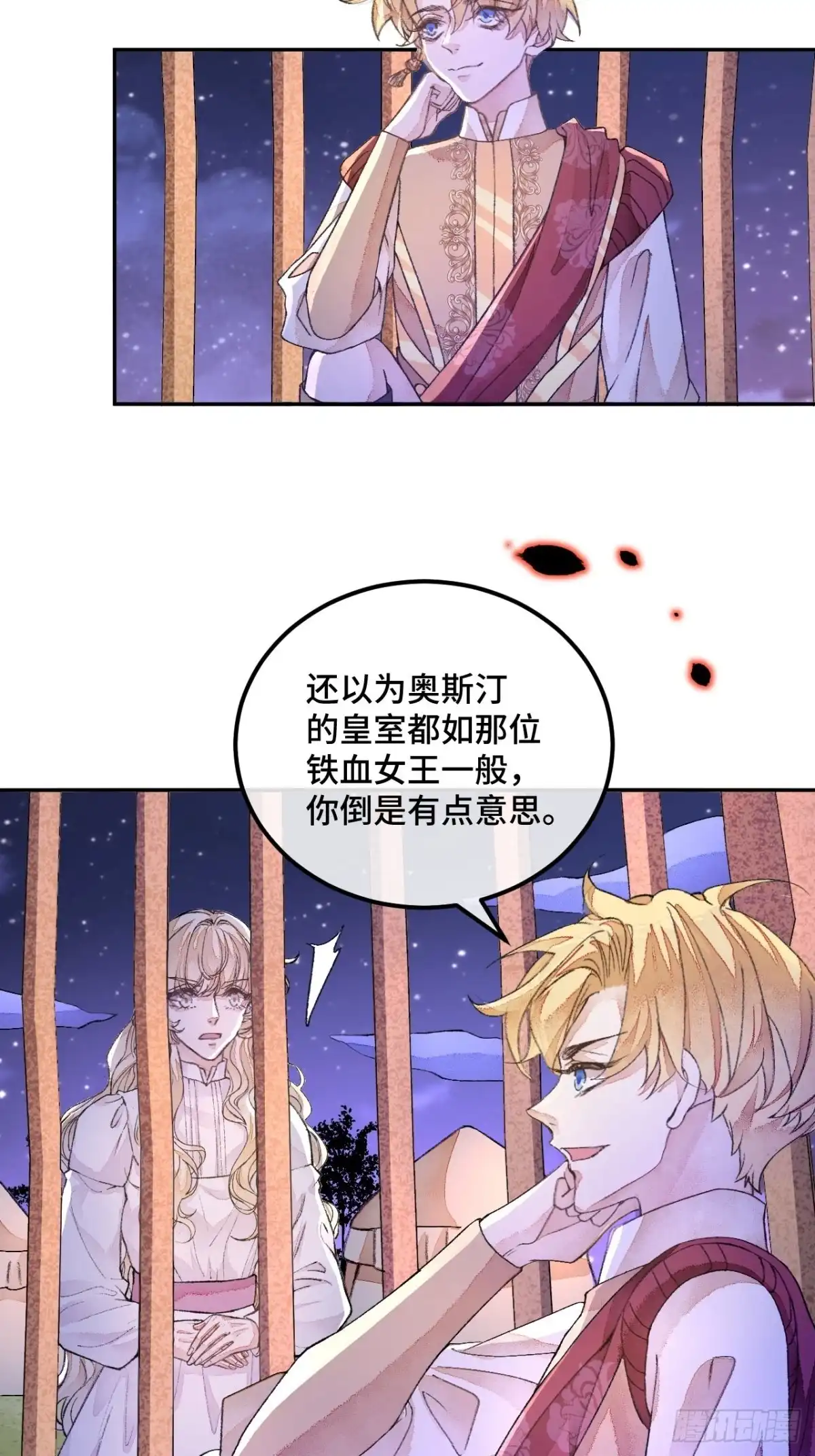《不完全恋人》45话 俘虏 第26页