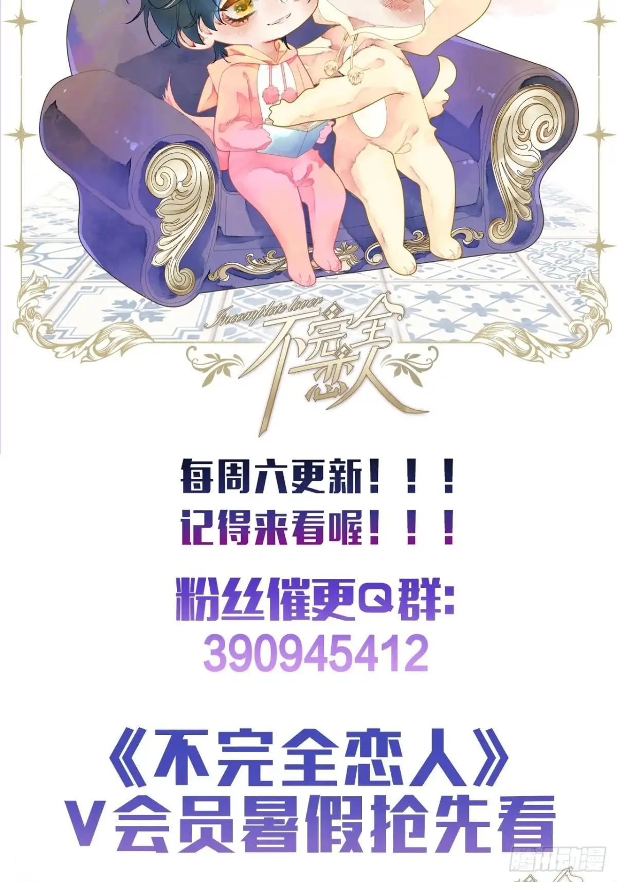 《不完全恋人》45话 俘虏 第44页