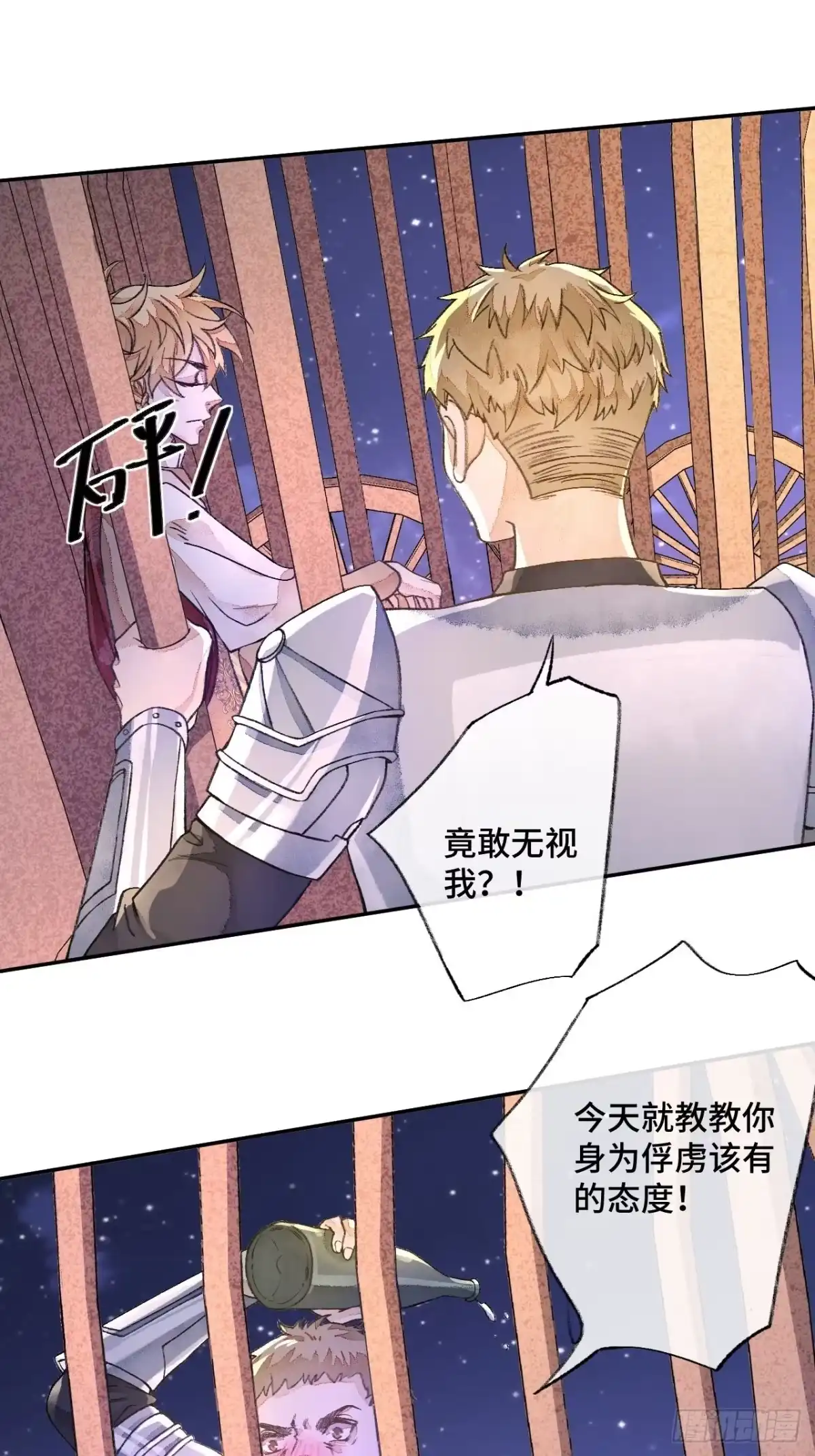 《不完全恋人》45话 俘虏 第22页