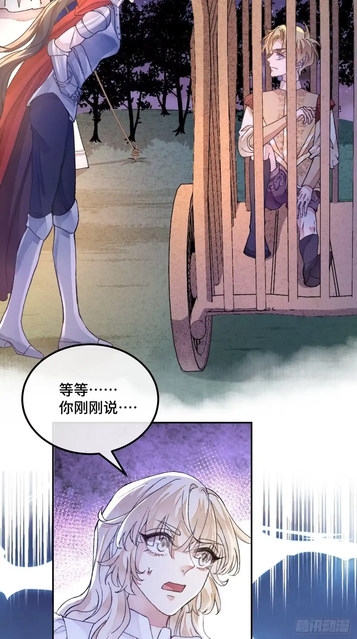 《不完全恋人》45话 俘虏 第30页