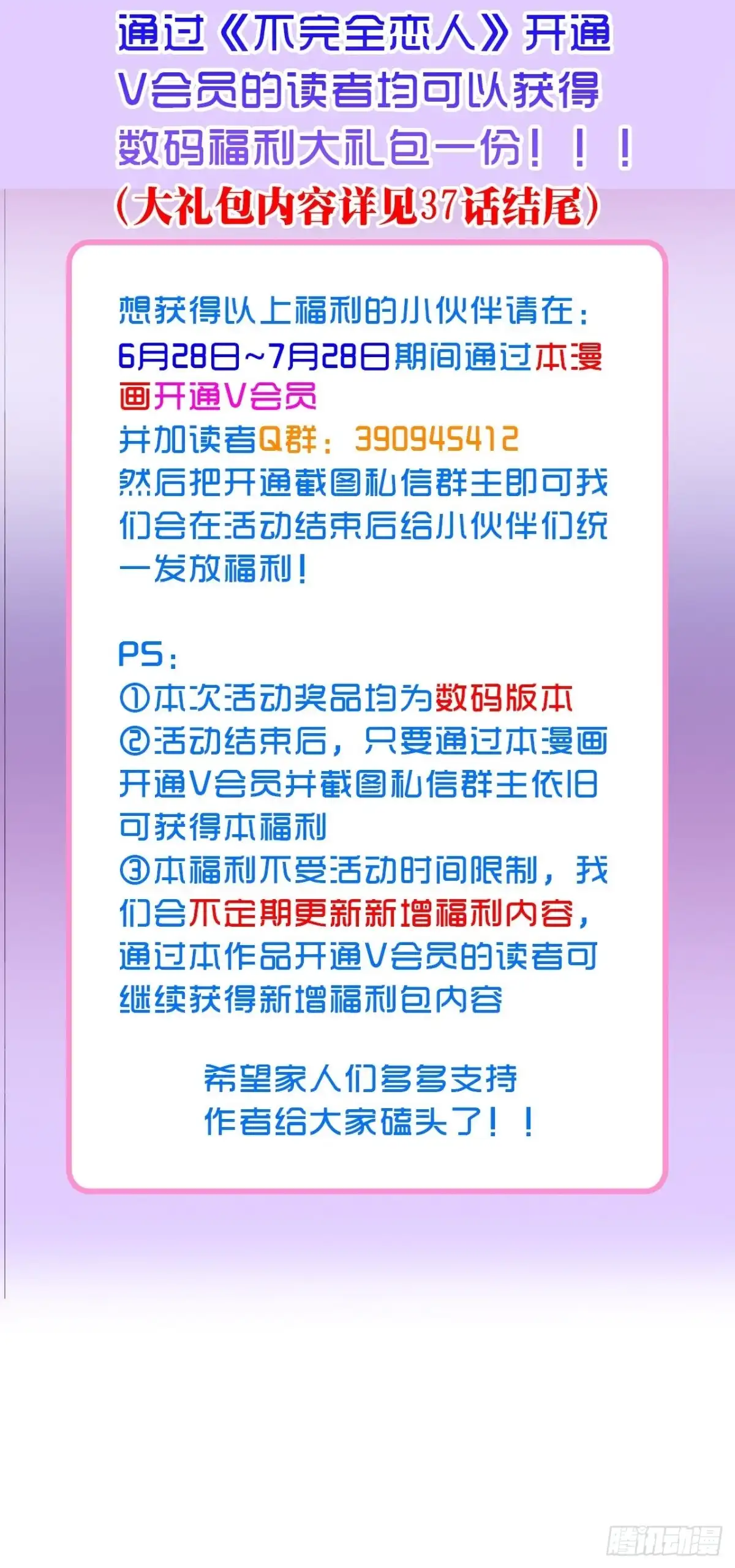 《不完全恋人》45话 俘虏 第46页