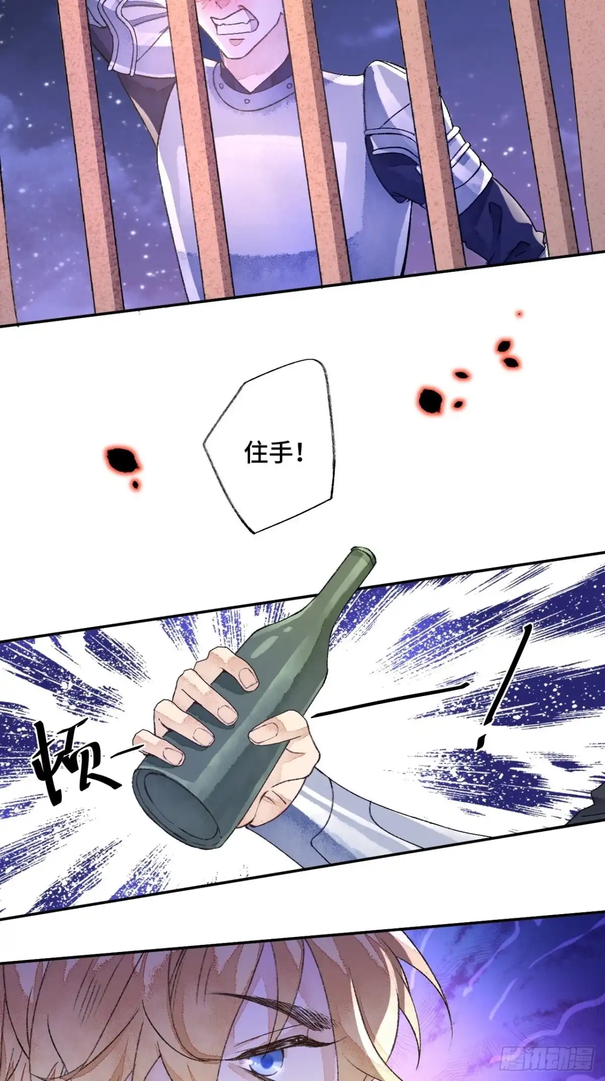 《不完全恋人》45话 俘虏 第23页