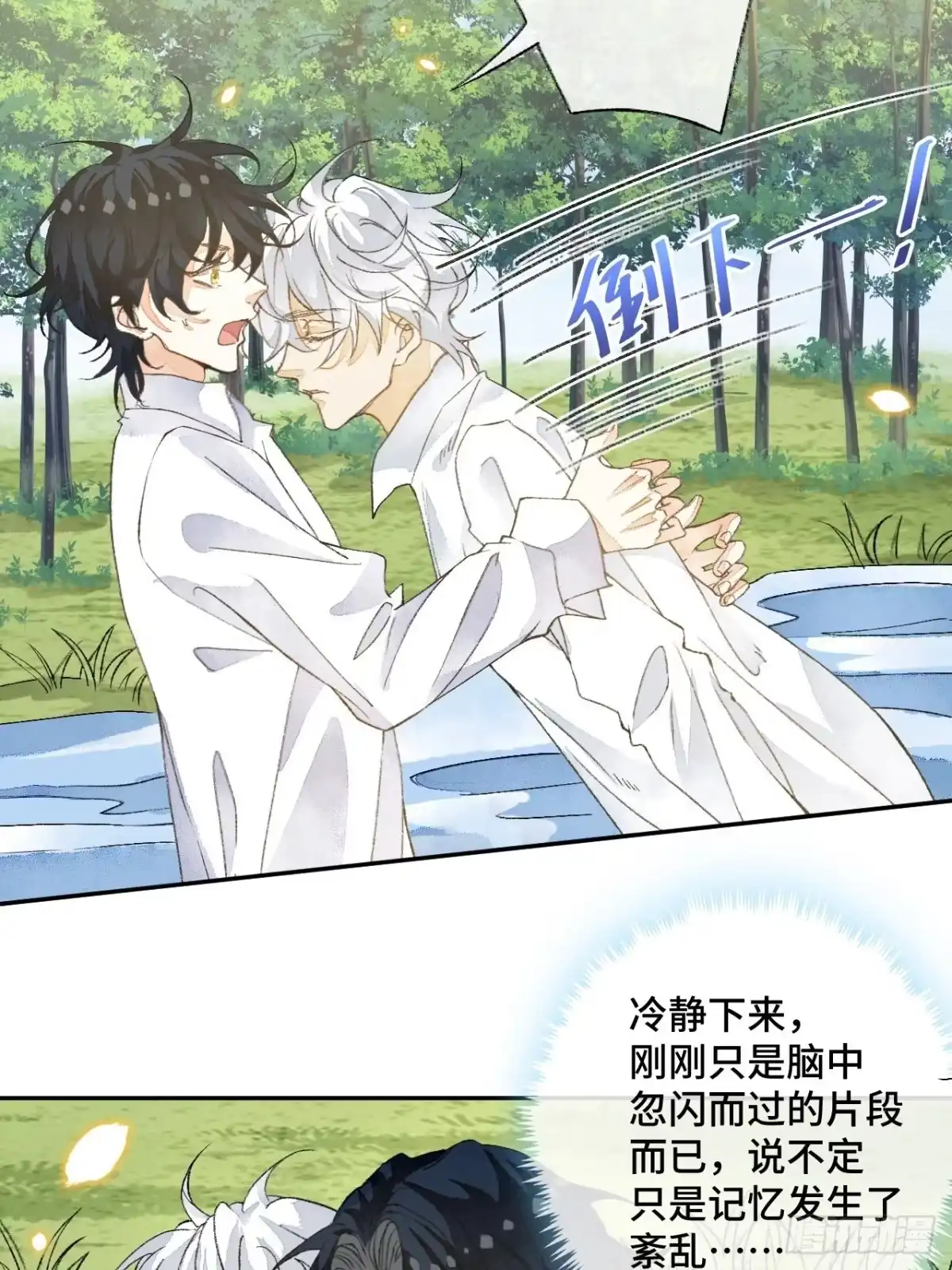 《不完全恋人》45话 俘虏 第5页
