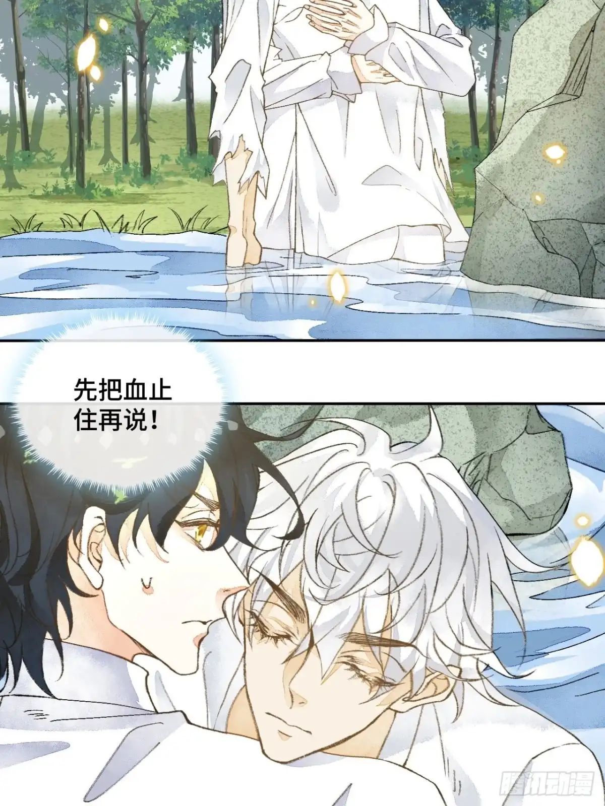 《不完全恋人》45话 俘虏 第7页