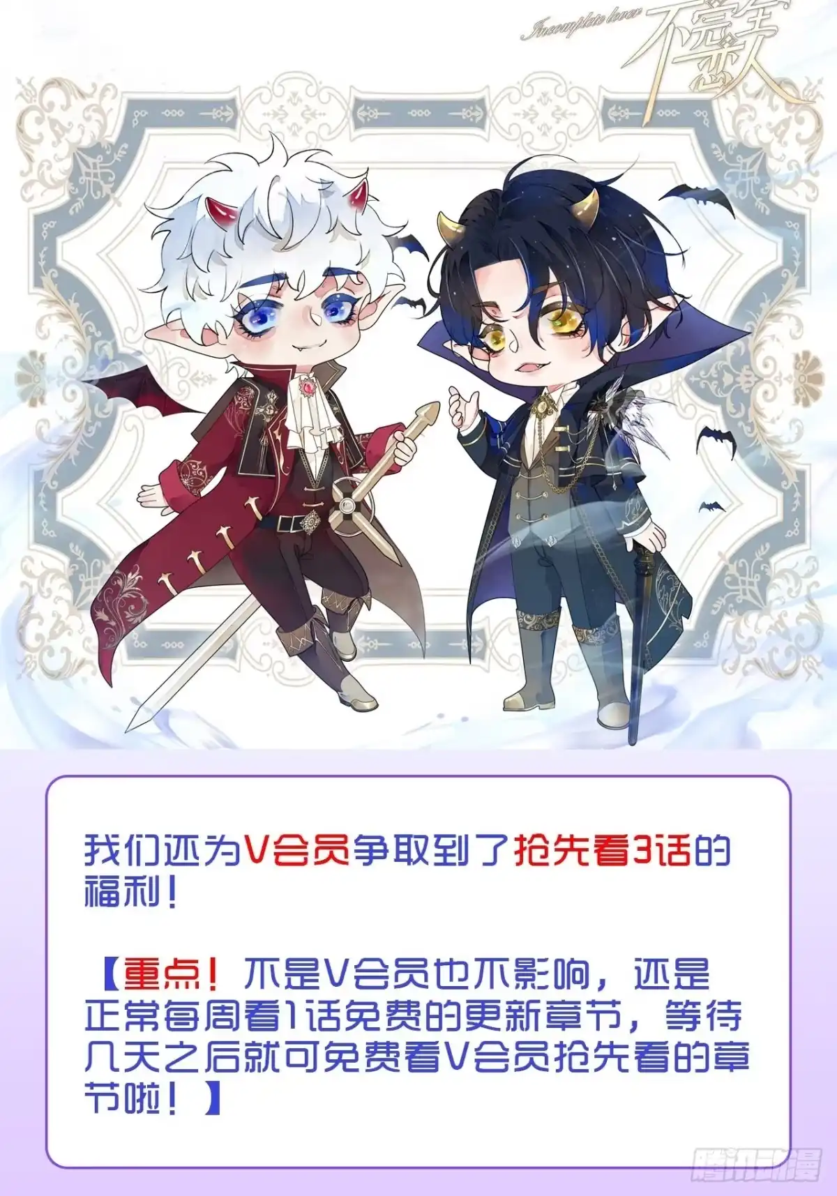《不完全恋人》45话 俘虏 第45页