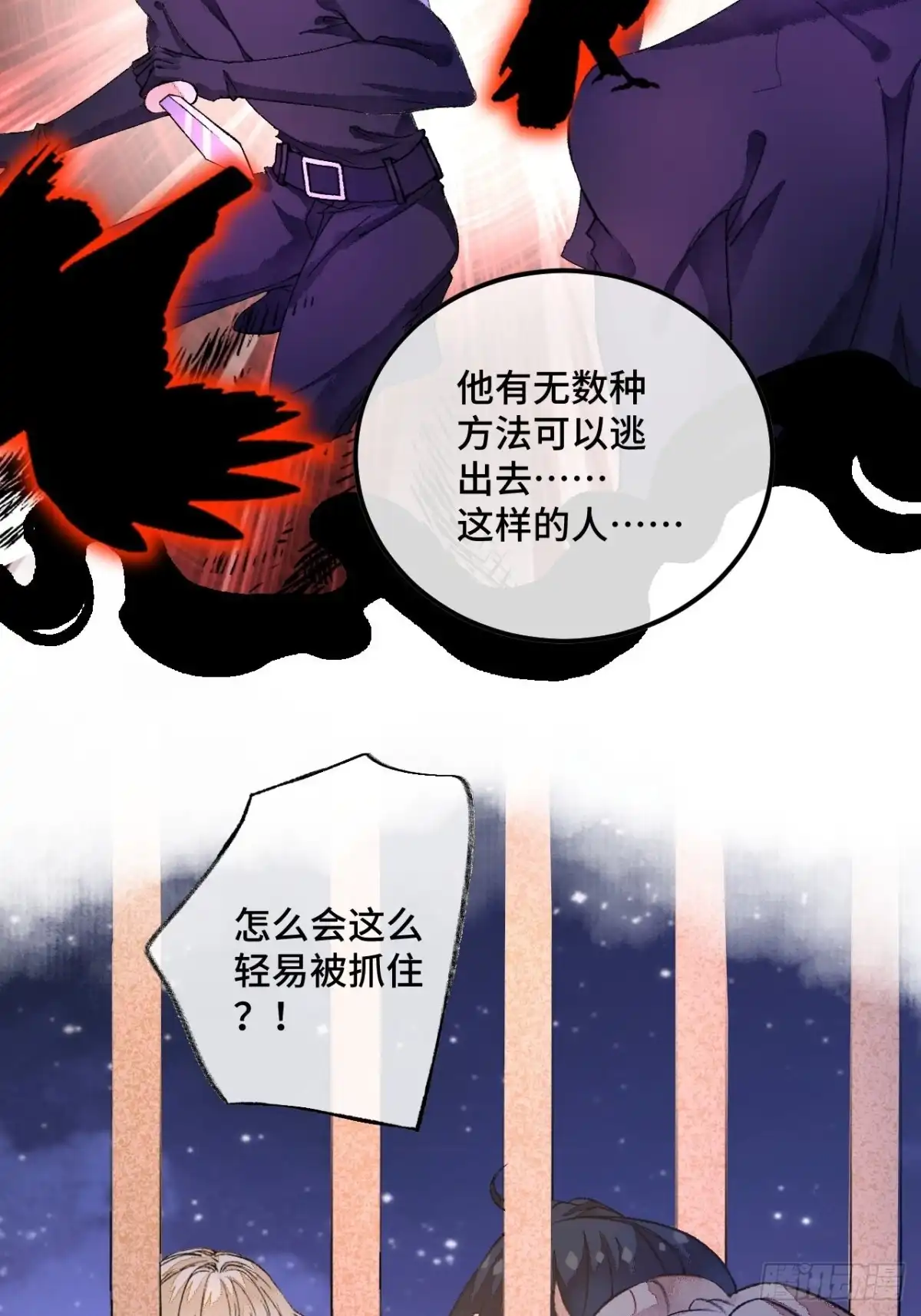 《不完全恋人》45话 俘虏 第35页