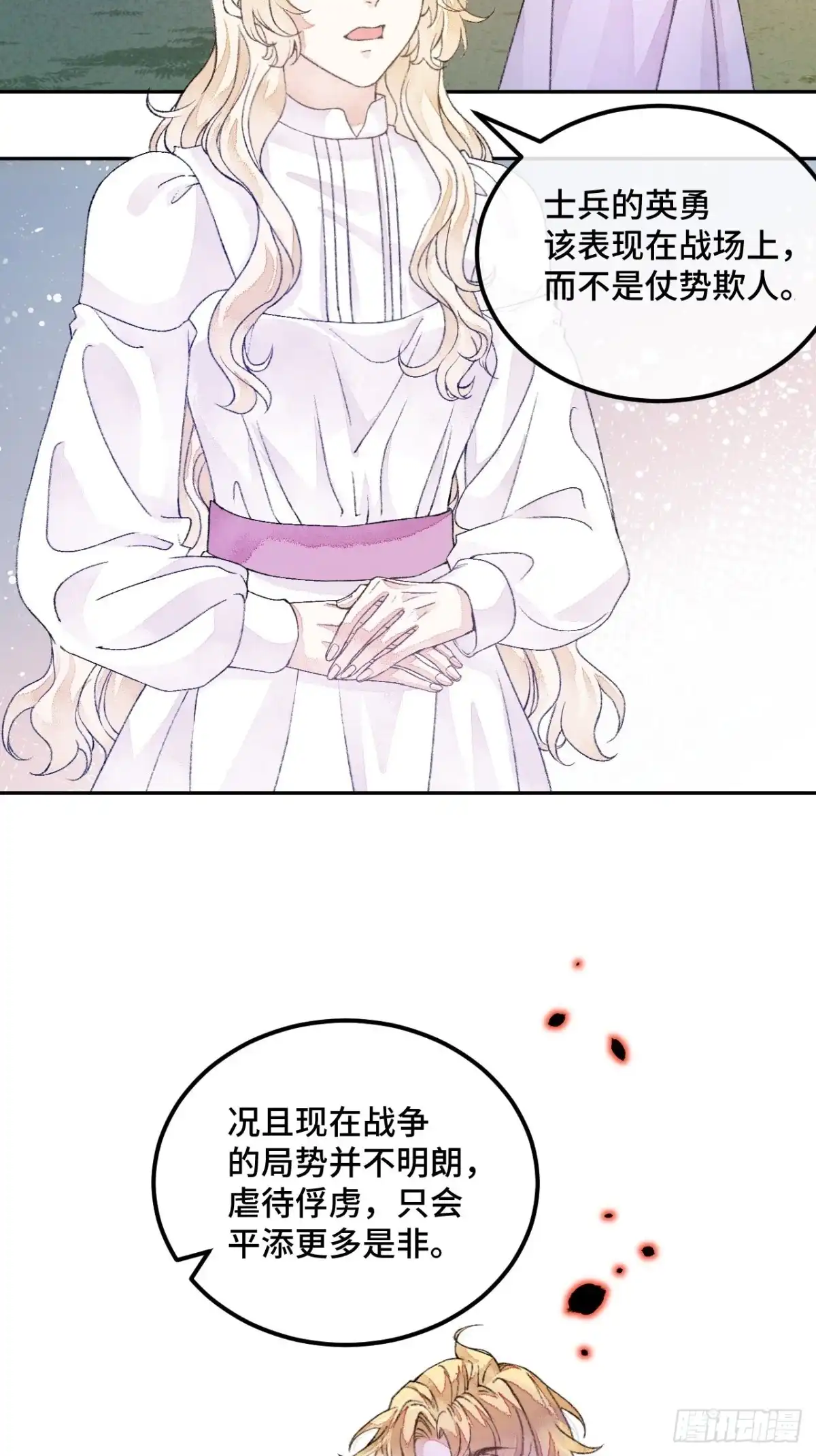 《不完全恋人》45话 俘虏 第25页