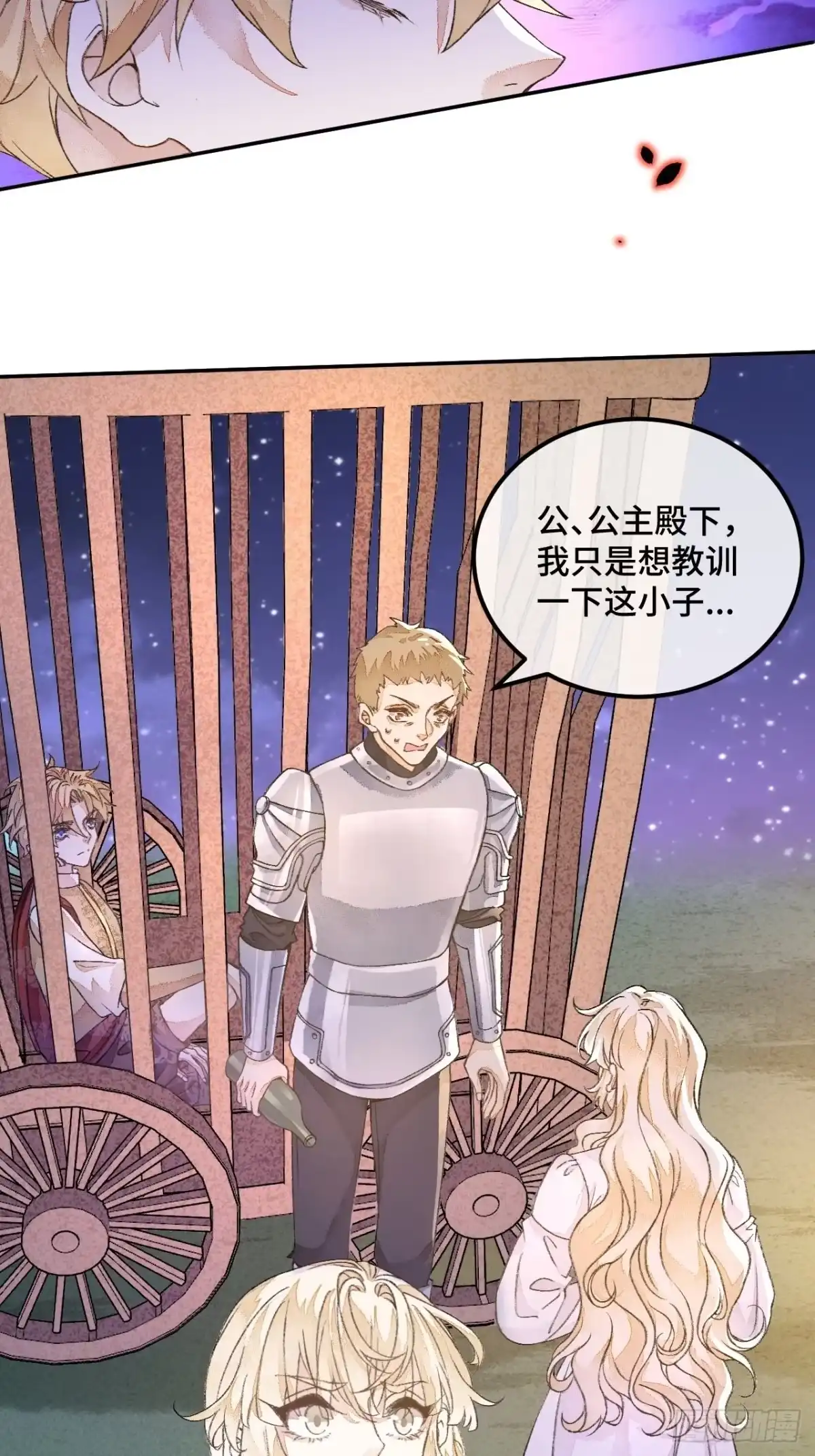 《不完全恋人》45话 俘虏 第24页