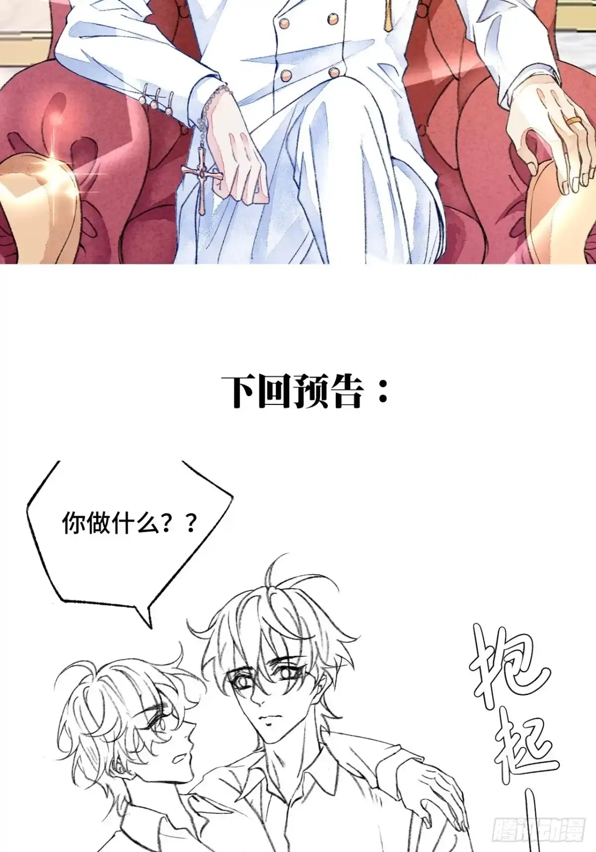 《不完全恋人》45话 俘虏 第42页