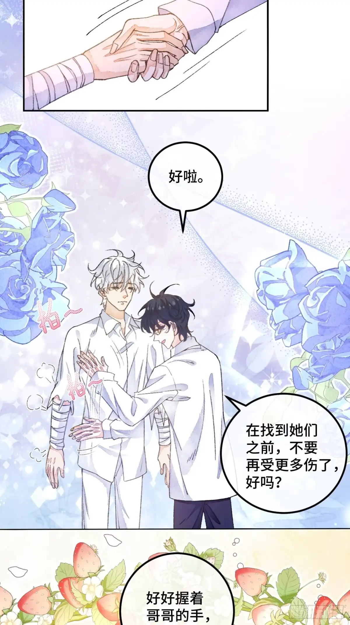 《不完全恋人》46话 握住我的手 第27页