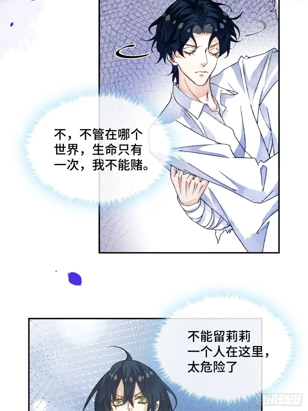 《不完全恋人》46话 握住我的手 第21页