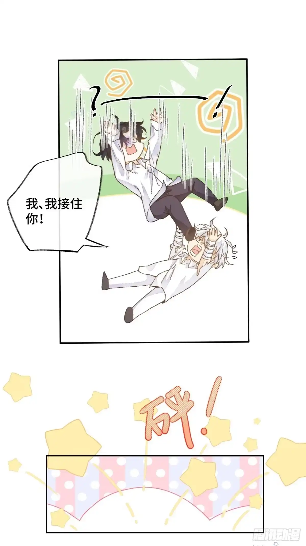 《不完全恋人》46话 握住我的手 第25页